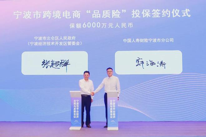 全国跨境电子商务合规与发展会议在宁波召开(图2)