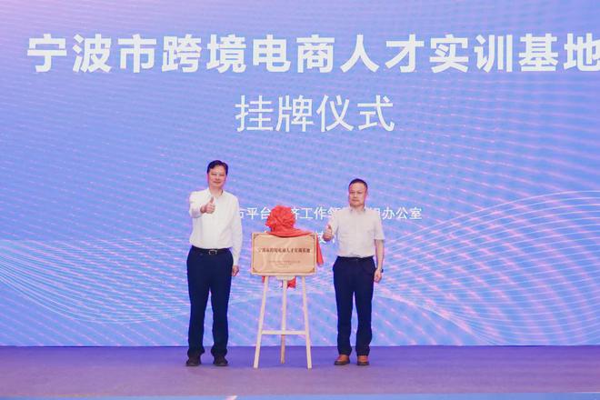 全国跨境电子商务合规与发展会议在宁波召开(图4)