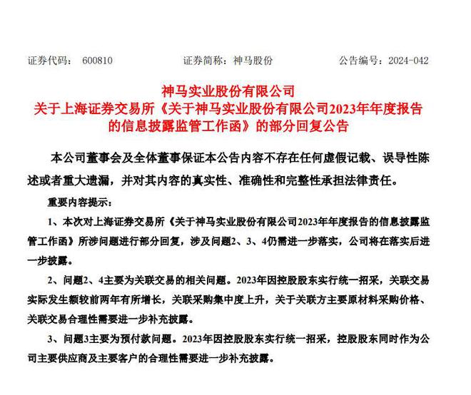 化工巨头神马股份业绩下滑 暂缓24万吨募投项目建设(图1)