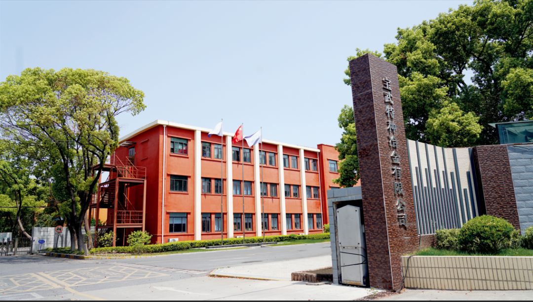 宝山区斩获2项市政府质量奖金奖！(图3)