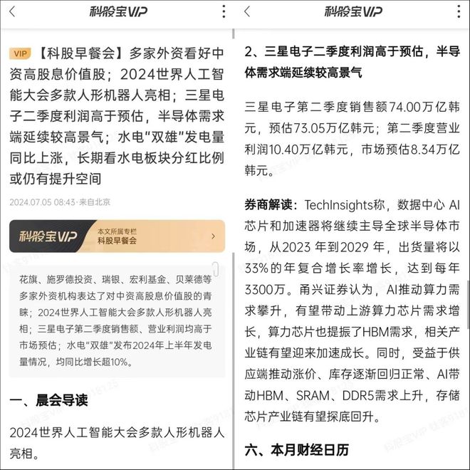 【科股宝VIP周度特刊】被萝卜快跑霸屏的一周；三星电子罢工事件再获关注；缘何说消费税改革或是地方推动汽车消费和升级新能源配套基础设施的潜在动力；特斯拉近(图6)