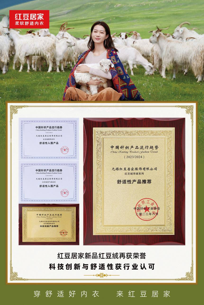 67年经典舒适内衣红豆居家重塑渠道新力量(图3)