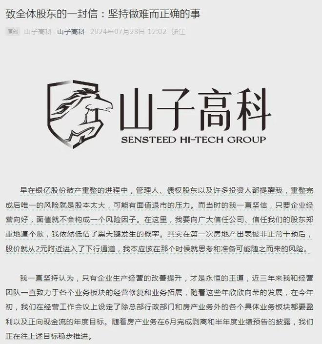 山子高科董事长发小作文后续：最高10亿回购、申请10亿融资股价2涨停(图1)