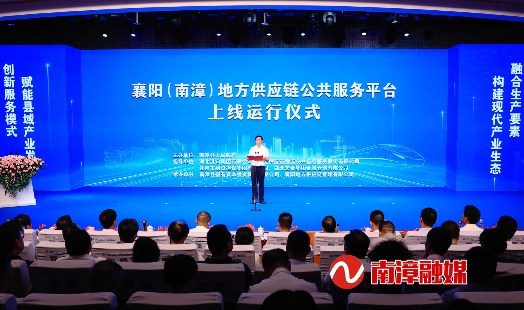 襄阳（南漳）地方供应链公共服务平台今日上线运行 罗兴斌陈栋董政出席启动仪式(图1)