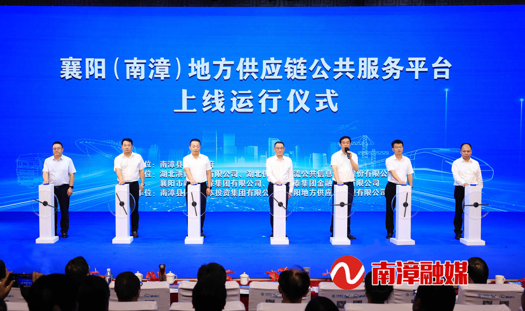 襄阳（南漳）地方供应链公共服务平台今日上线运行 罗兴斌陈栋董政出席启动仪式(图5)