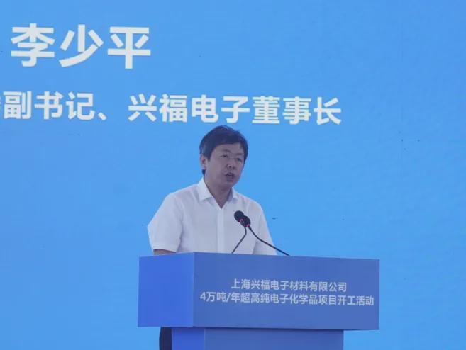 投资57亿元！兴福电子“4万吨年超高纯电子化学品项目”开工(图3)