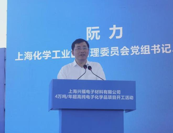 投资57亿元！兴福电子“4万吨年超高纯电子化学品项目”开工(图2)