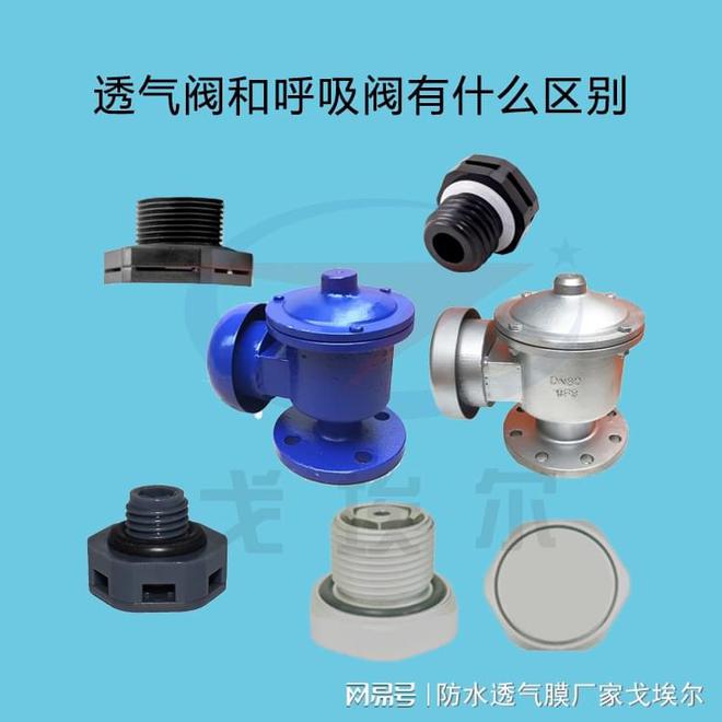 透气阀和呼吸阀有什么区别(图2)