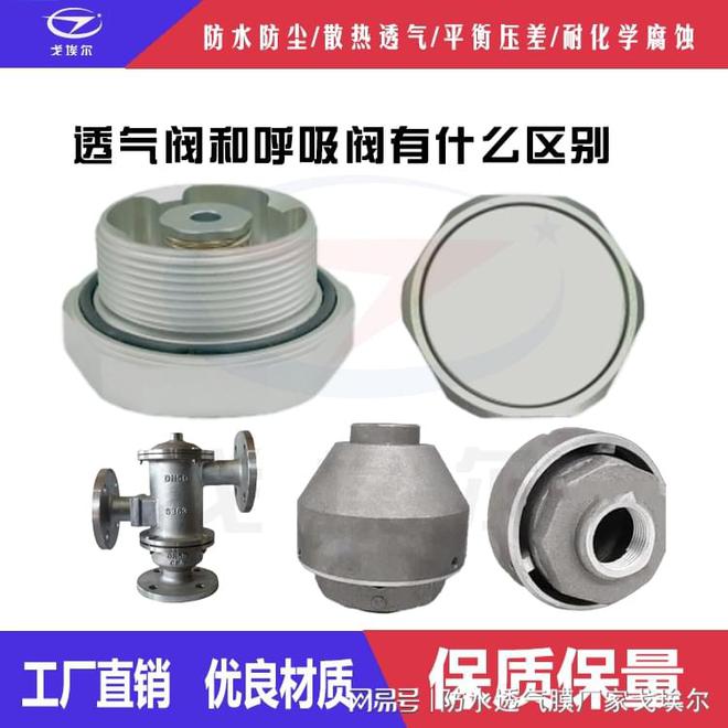 透气阀和呼吸阀有什么区别(图1)