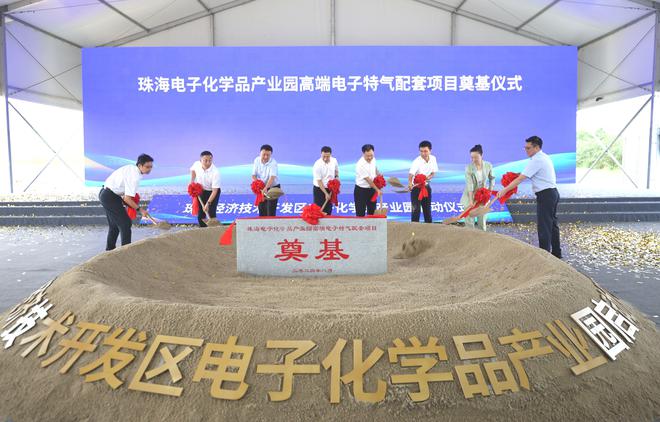 聚力打造产业发展新引擎！珠海经开区电子化学品产业园启动(图2)