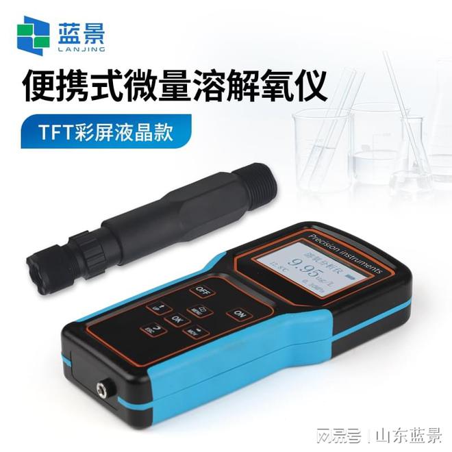 高精度溶解氧分析仪的应用领域山东蓝景电子科技(图3)
