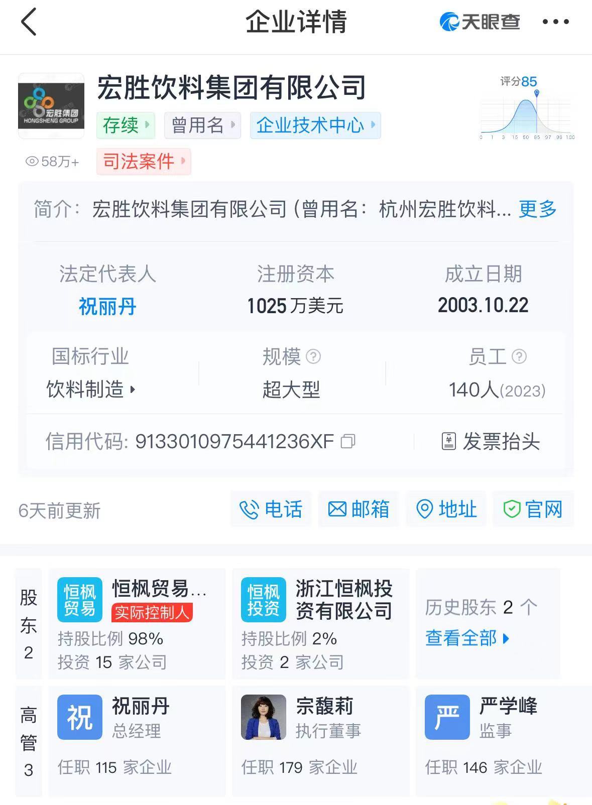 最新！宗馥莉接任娃哈哈集团董事长(图2)