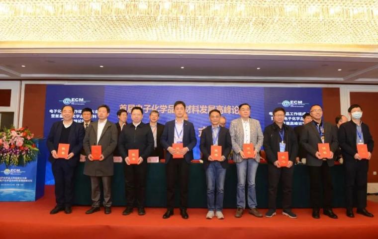 公司当选为“电子化学品工作组副组长单位”(图2)