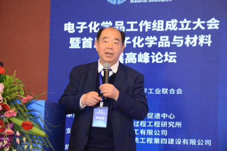 公司当选为“电子化学品工作组副组长单位”(图3)