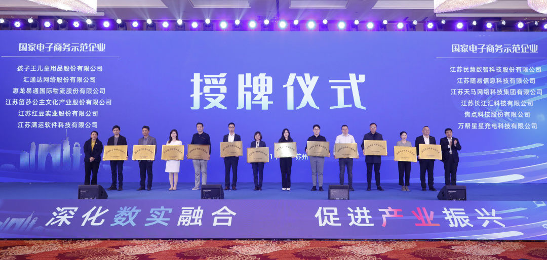 2023中国江苏电子商务大会在苏州昆山举行(图2)