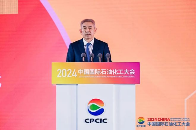 2024中国国际石油化工大会全体大会召开(图3)