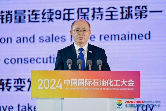 2024中国国际石油化工大会全体大会召开(图2)