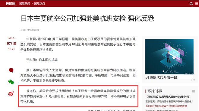 第二波对讲机爆炸日本摊上事各国或迎更严格的电子设备检查(图12)